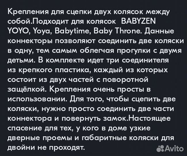 Сцепки соединители для двух колясок yoyo+, yoyo2