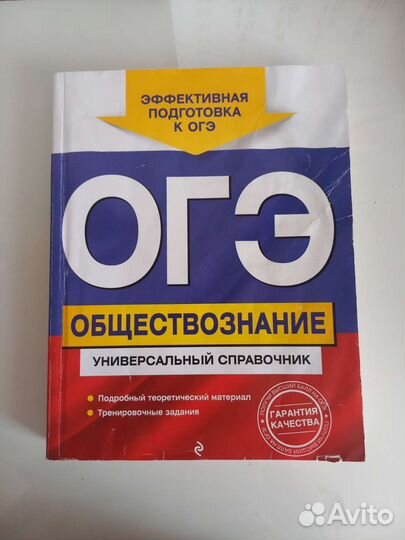 Справочники огэ
