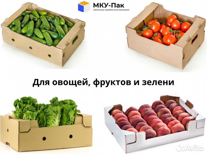 Картонные коробки для овощей