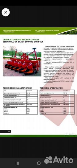 Сеялка спч-6М