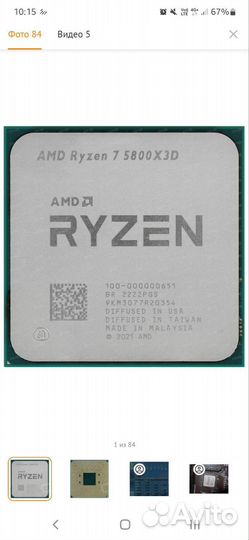 Комплект ам4 с процессором Ryzen7 5800x3d