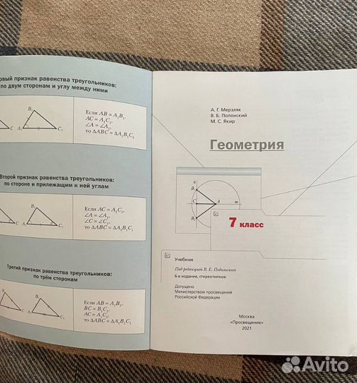 Учебник по геометрии 7 класс Мерзляк