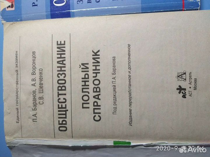 Пособие по егэ обществознание