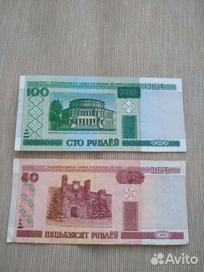 Банкноты Беларусь 2000г
