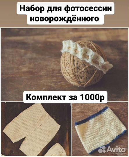 Костюмы для фотосессии новорождённого