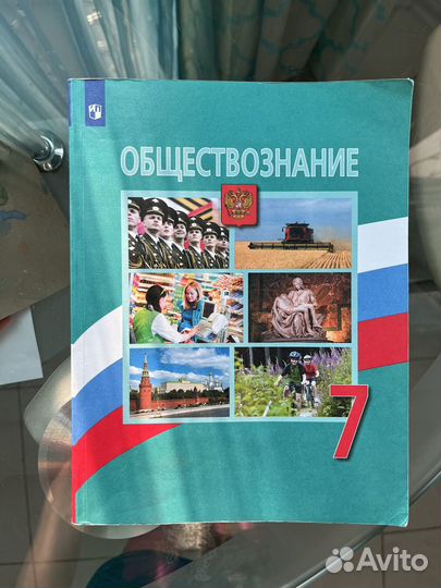 Обществознание учебник 7 класс