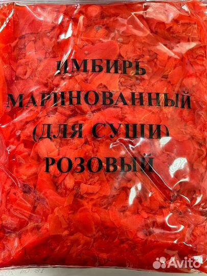 Имбирь маринованный