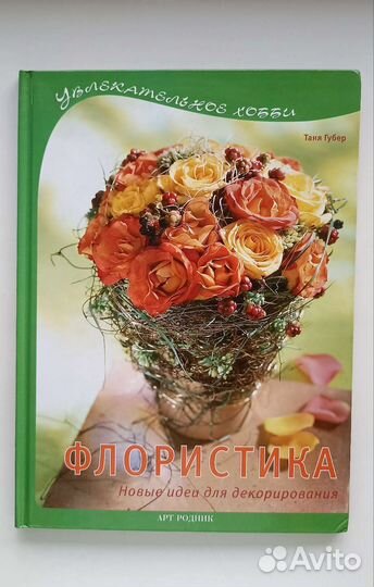 Книги по флористике