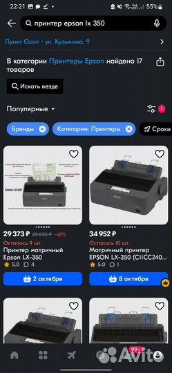 Принтер epson LX 350