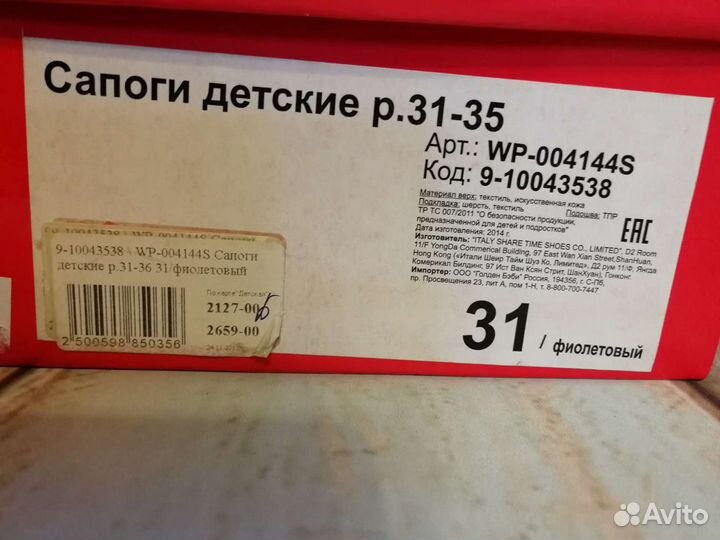Сапоги детские