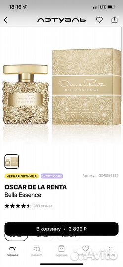 Духи оригинал Oscar de la renta Bella Essense