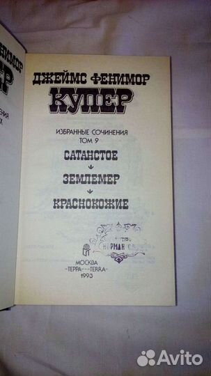 Джеймс Фенимор Купер избранное 9 томов