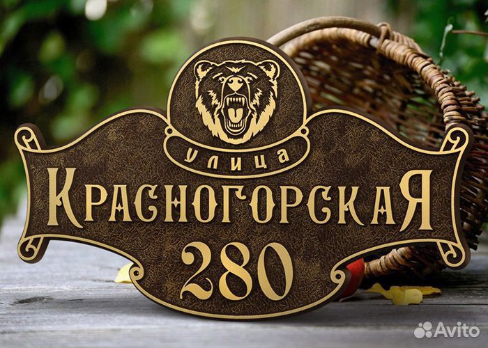 Адресные таблички из металла