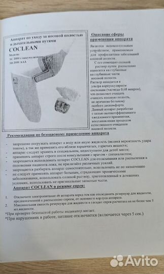 Аспиратор Coclean электрический