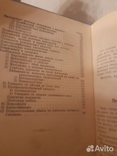 Старинная книга половая психопатия