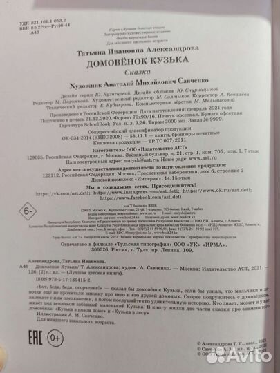 Домовёнок Кузька