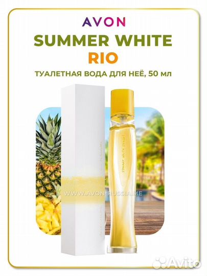 Туалетная вода Summer White Rio для нее, 50 мл