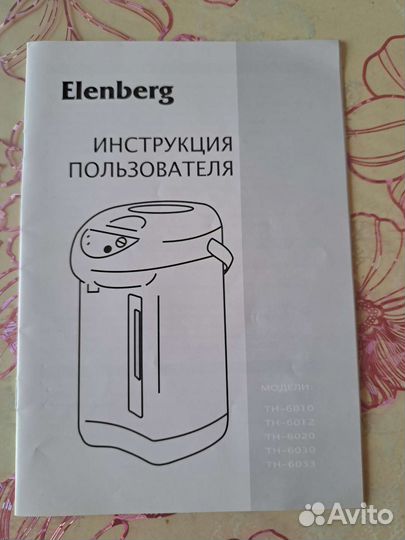 Чайник- термос