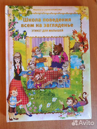 Этикет для малышей