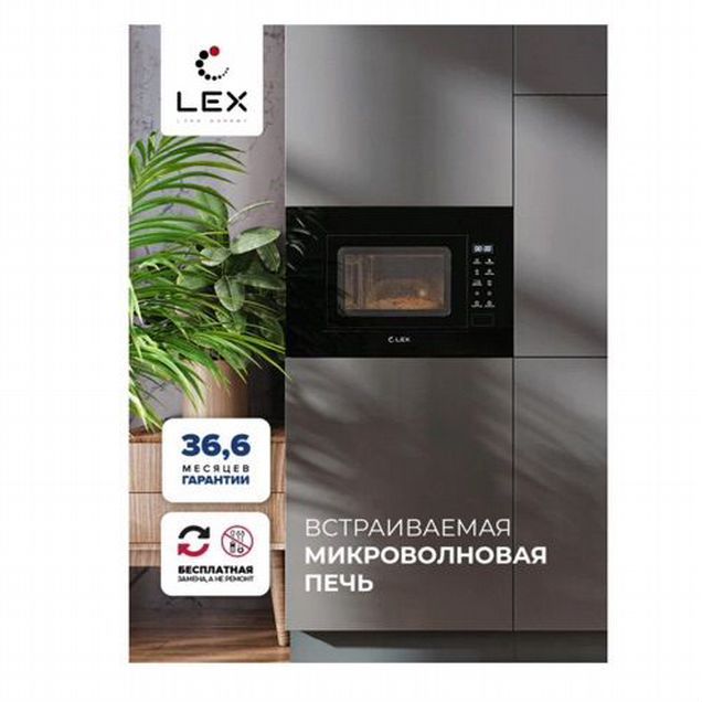 Встраиваемая микроволновая печь