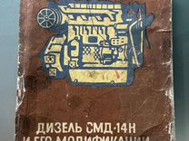 Инструкция по эксплуатации Смд 15 - Смд 18