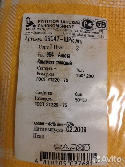 Скатерть и салфетки лён хлопок