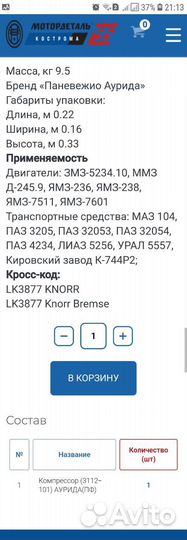 Компрессор автомобильный