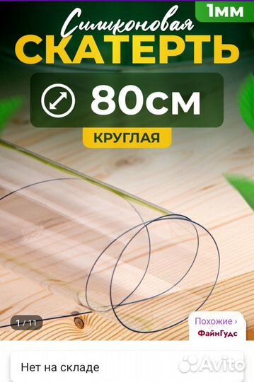 Скатерть селиконовая круглая 80см