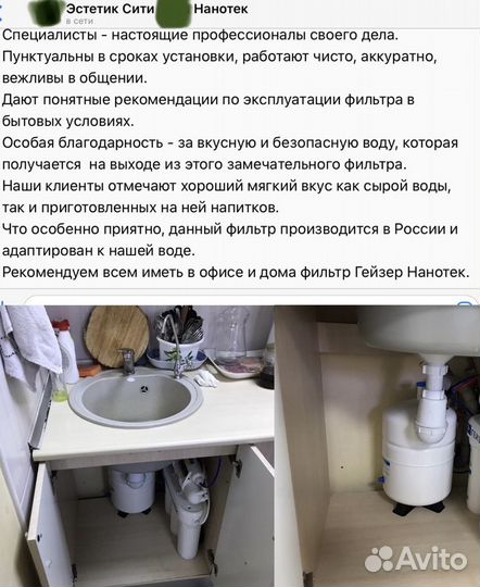 Фильтр для очистки воды Geyser Nanotek