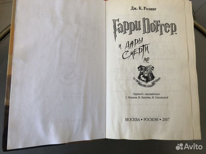 Книги Гарри Поттер, Росмэн