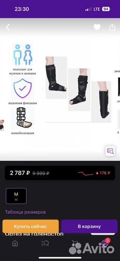 Ортез голеностопный иммобилизирующий