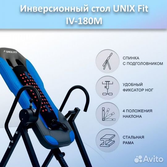Инверсионный стол Unix Fit IV-180M арт.180М.232