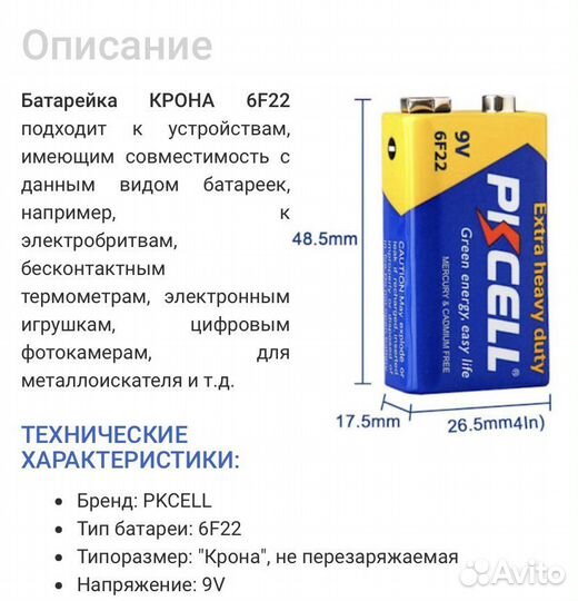 Батарейка 9v крона