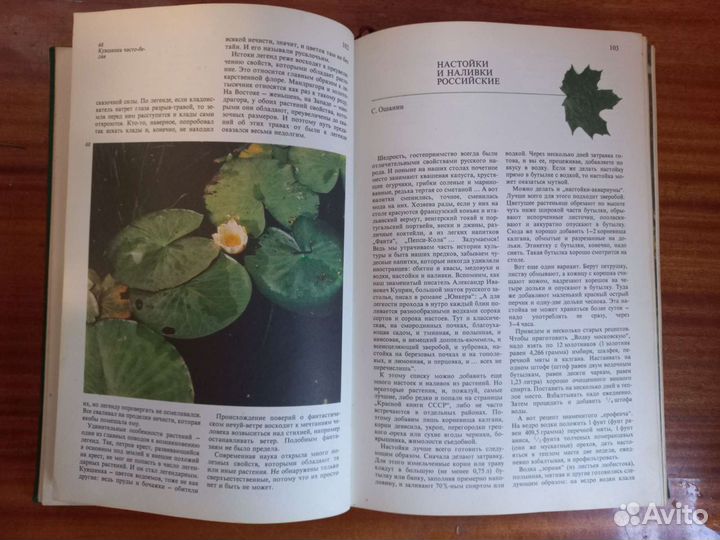 Книга Дары природы 1984 год