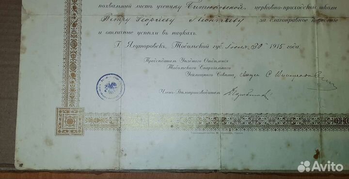 Похвальный лист, Ялуторовск, 1915 год