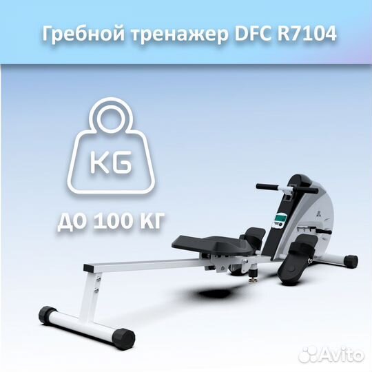 Гребной тренажер DFC R7104 арт.DFC 7104.328