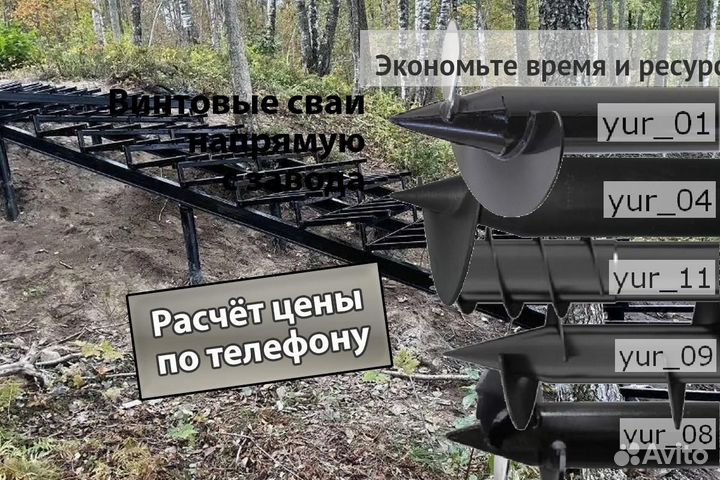 Монтаж Винтовых сваи