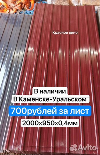 Профлист. Новый