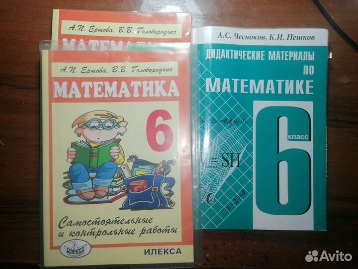 Учебники 6 класс и 7 класс