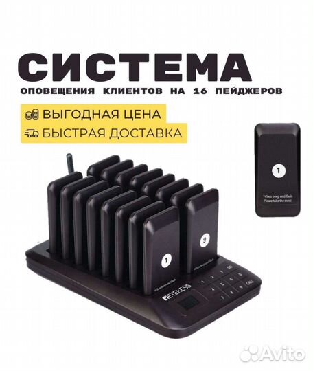 Пейджеры для кафе