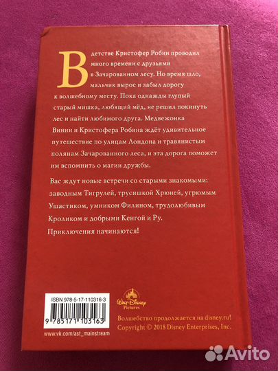 Кристофер Робин