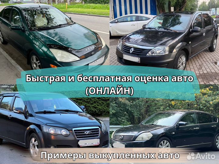 Срочный выкуп авто в Обнинске