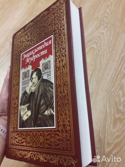 Энциклопедия мудрости