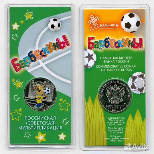 Монета цветная Барбоскины
