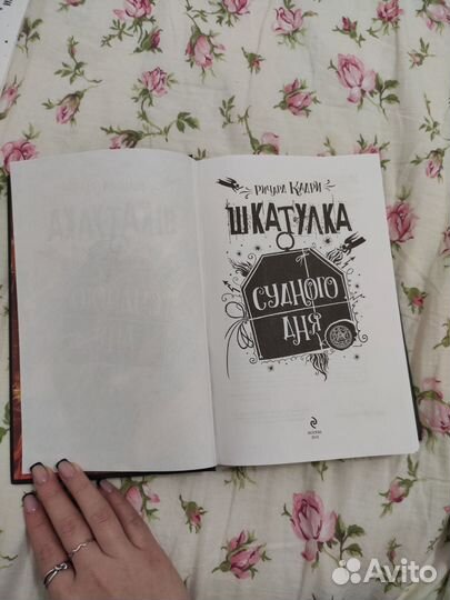 Ричард Кадри, Шкатулка судного дня