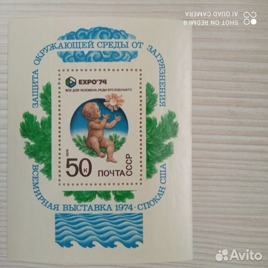 Почтовые марки блоки СССР.Наш дом земля