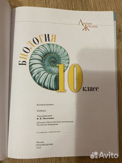 Биология 10 класс пасечник