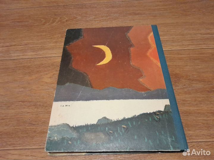 Калевала Карело-финский эпос