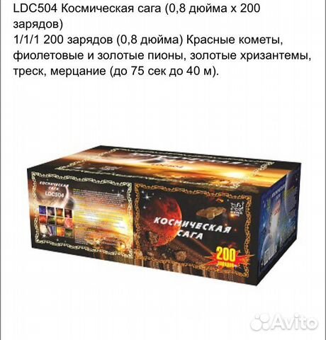 Салют и фейерверк Космическая сага