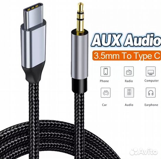 Новый Аудио Кабель AUX 3.5мм - Type C 50см